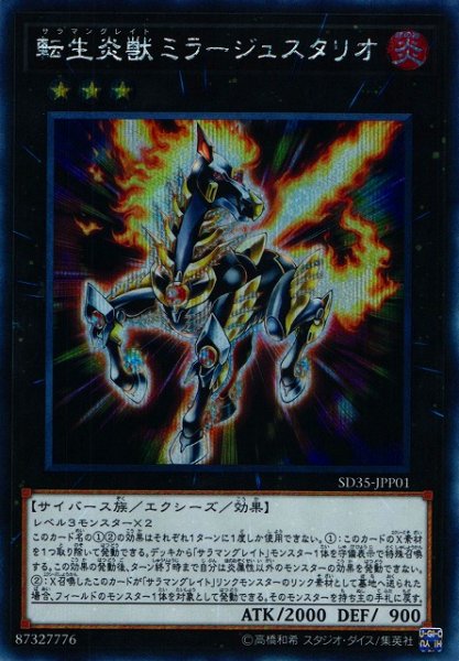 画像1: 【遊戯】転生炎獣ミラージュスタリオ【シークレット/★3】SD35-JPP01 (1)