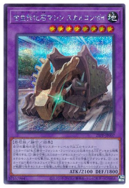 画像1: 【遊戯】古生代化石マシン スカルコンボイ【シークレット/融合】21PP-JP007 (1)
