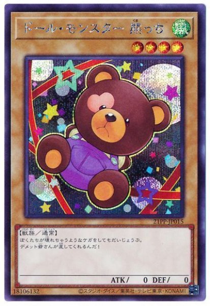 画像1: 【遊戯】ドール・モンスター 熊っち【シークレット/通常】21PP-JP015 (1)