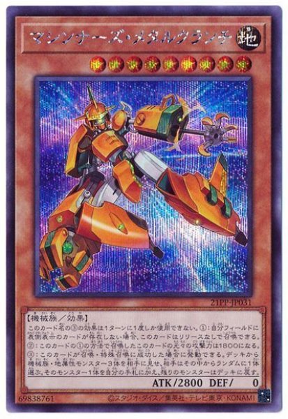 画像1: 【遊戯】マシンナーズ・メタルクランチ【シークレット/効果】21PP-JP031 (1)