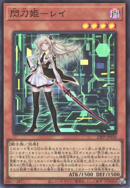 画像1: 【遊戯】閃刀姫-レイ【スーパー/効果】23PP-JP020 (1)