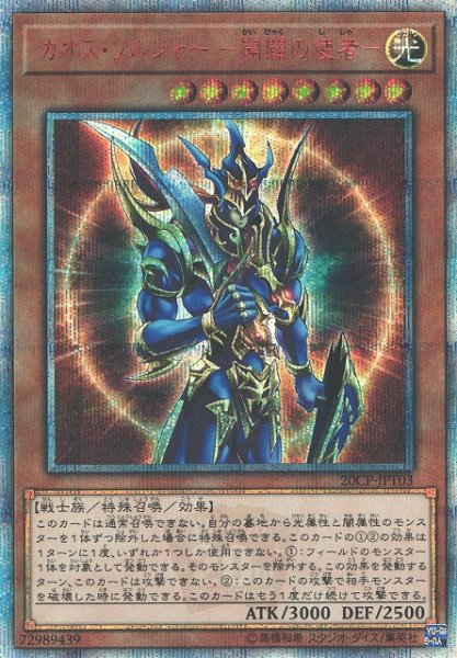 画像1: 【遊戯】カオス・ソルジャー -開闢の使者-【20thシークレット/効果】20CP-JPT03 (1)
