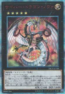 遊戯】サイバー・ドラゴン デッキパーツ通販ならカードラボ！品揃えも