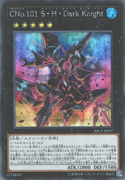 画像1: 【遊戯】CNo.101 S・H・Dark Knight【シークレット/★5】20CP-JPF07 (1)