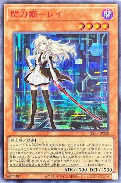 画像1: 【遊戯】閃刀姫-レイ【シークレット(SPECIAL RED Ver.)/効果】23PP-JP020 (1)