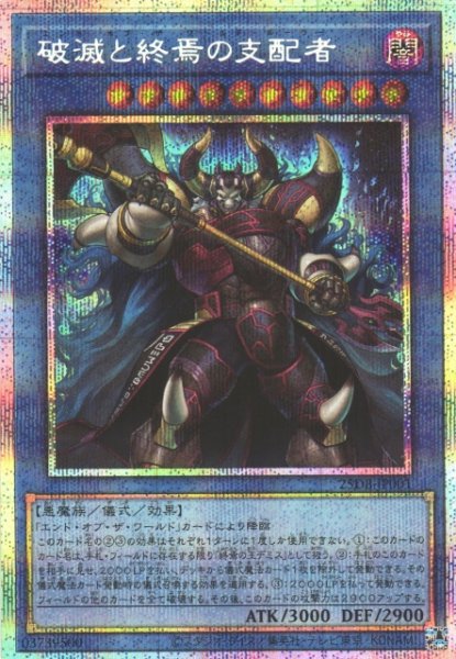 画像1: 【遊戯】破滅と終焉の支配者【プリズマティックシークレット/儀式】25DB-JP001 (1)