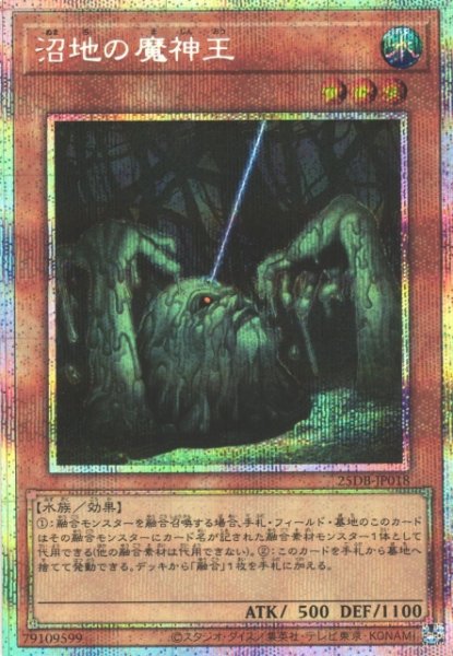 画像1: 【遊戯】沼地の魔神王【プリズマティックシークレット/効果】25DB-JP018 (1)