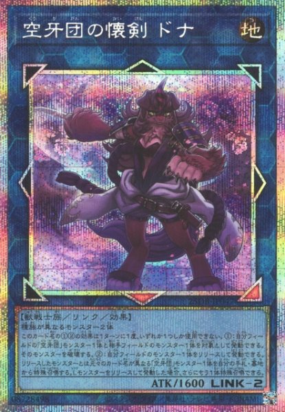 画像1: 【遊戯】空牙団の懐剣 ドナ【プリズマティックシークレット/リンク-2】25DB-JP047 (1)