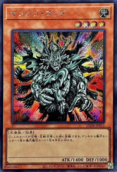 画像1: 【遊戯】マンジュ・ゴッド【シークレット/効果】25DB-JP015 (1)