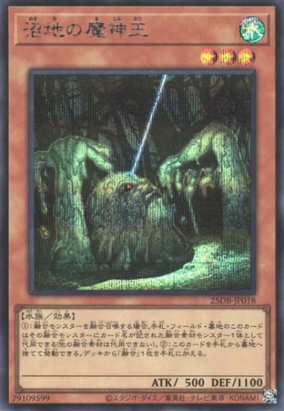 画像1: 【遊戯】沼地の魔神王【シークレット/効果】25DB-JP018 (1)