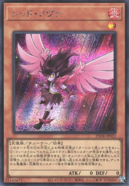 画像1: 【遊戯】レッド・ノヴァ【シークレット/効果】25DB-JP022 (1)