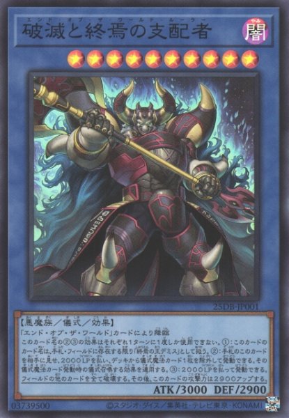 画像1: 【遊戯】破滅と終焉の支配者【スーパー/儀式】25DB-JP001 (1)