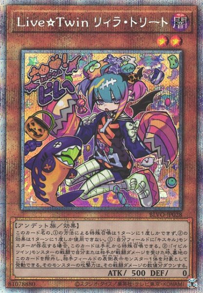 画像1: 【遊戯】Live☆Twin リィラ・トリート【プリズマティックシークレット/効果】BLVO-JP028 (1)