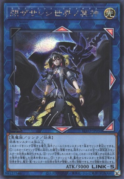 画像1: 【遊戯】閉ザサレシ世界ノ冥神【シークレット/リンク-5】BLVO-JP050 (1)