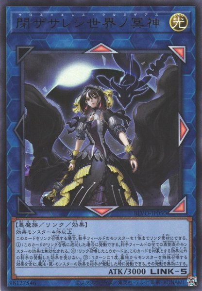 画像1: 【遊戯】閉ザサレシ世界ノ冥神【ウルトラ/リンク-5】BLVO-JP050 (1)