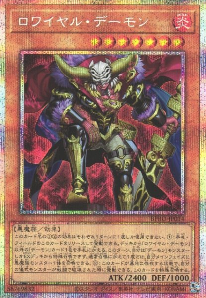 画像1: 【遊戯】ロワイヤル・デーモン【プリズマティックシークレット/効果】BPRO-JP014 (1)