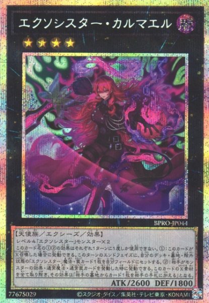 画像1: 【遊戯】エクソシスター・カルマエル【プリズマティックシークレット/★4】BPRO-JP044 (1)