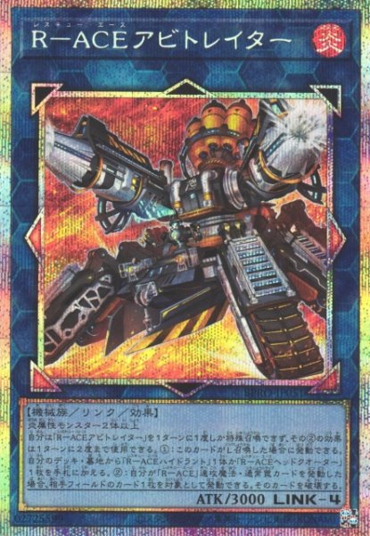 画像1: 【遊戯】R-ACEアビトレイター【プリズマティックシークレット/リンク-4】BPRO-JP051 (1)