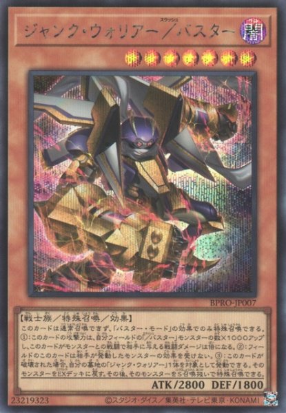 画像1: 【遊戯】ジャンク・ウォリアー/バスター【シークレット/効果】BPRO-JP007 (1)
