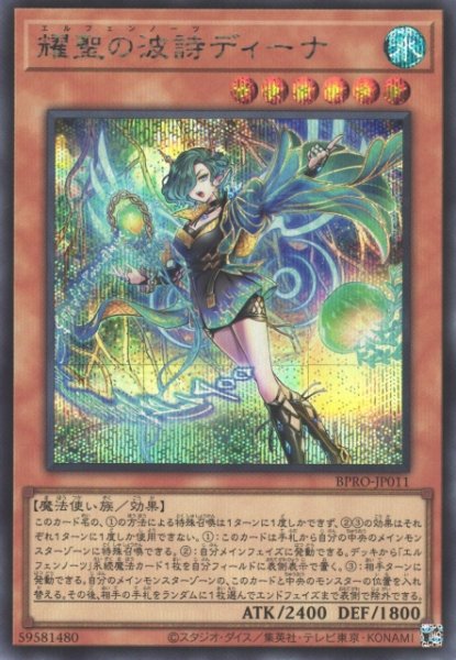 画像1: 【遊戯】耀聖の波詩ディーナ【シークレット/効果】BPRO-JP011 (1)