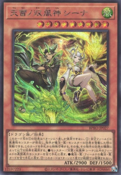 画像1: 【遊戯】天雷ノ双風神 シーナ【シークレット/効果】BPRO-JP027 (1)