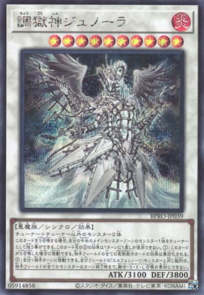 画像1: 【遊戯】調獄神ジュノーラ【シークレット/☆10】BPRO-JP039 (1)