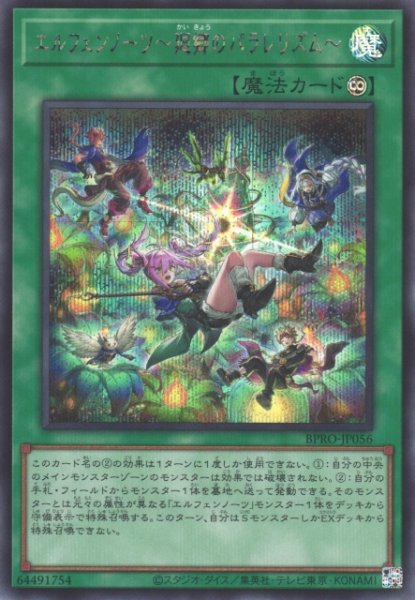 画像1: 【遊戯】エルフェンノーツ〜廻郷のパラレリズム〜【シークレット/魔法】BPRO-JP056 (1)