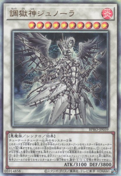 画像1: 【遊戯】調獄神ジュノーラ【アルティメット/☆10】BPRO-JP039 (1)