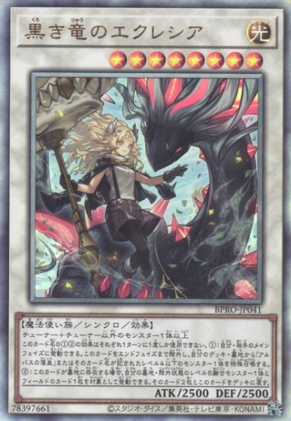 画像1: 【遊戯】黒き竜のエクレシア【アルティメット/☆8】BPRO-JP041 (1)