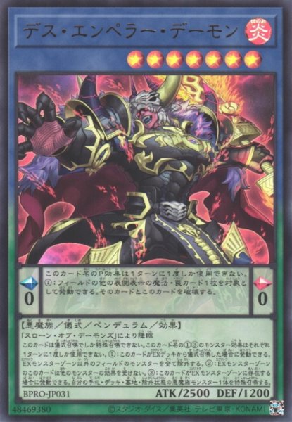 画像1: 【遊戯】デス・エンペラー・デーモン【ウルトラ/儀式】BPRO-JP031 (1)