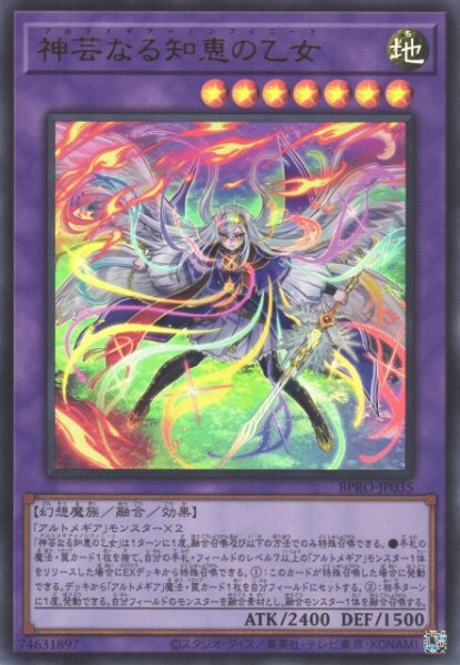 画像1: 【遊戯】神芸なる知恵の乙女【ウルトラ/融合】BPRO-JP035 (1)