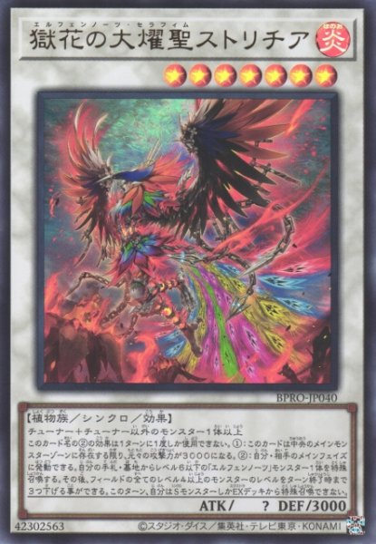 画像1: 【遊戯】獄花の大燿聖ストリチア【ウルトラ/☆7】BPRO-JP040 (1)