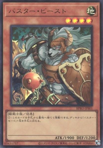 画像1: 【遊戯】バスター・ビースト【ウルトラ/効果】BPRO-JPS01 (1)