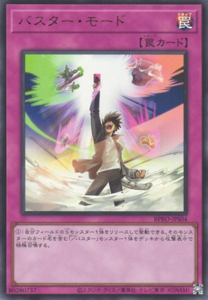 画像1: 【遊戯】バスター・モード【ウルトラ/罠】BPRO-JPS04 (1)