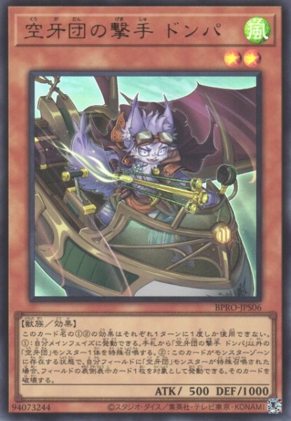 画像1: 【遊戯】空牙団の撃手 ドンパ【ウルトラ/効果】BPRO-JPS06 (1)