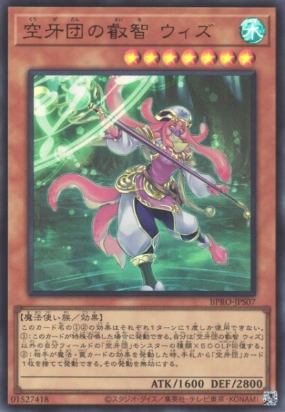 画像1: 【遊戯】空牙団の叡智 ウィズ【ウルトラ/効果】BPRO-JPS07 (1)