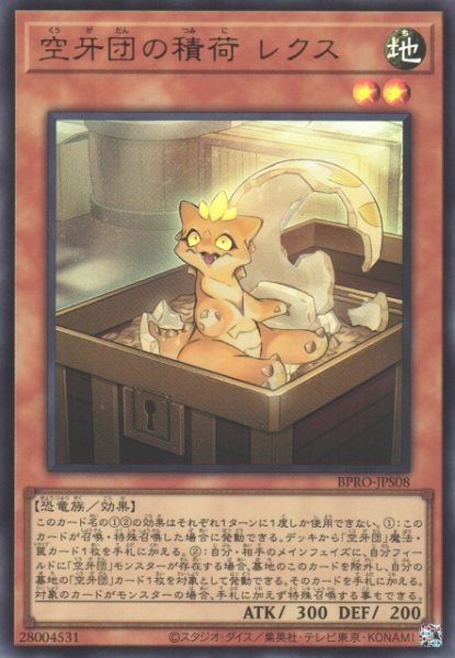 画像1: 【遊戯】空牙団の積荷 レクス【ウルトラ/効果】BPRO-JPS08 (1)