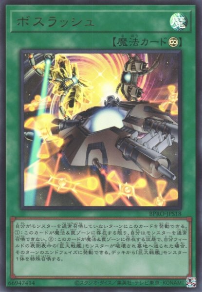 画像1: 【遊戯】ボスラッシュ【ウルトラ/魔法】BPRO-JPS18 (1)