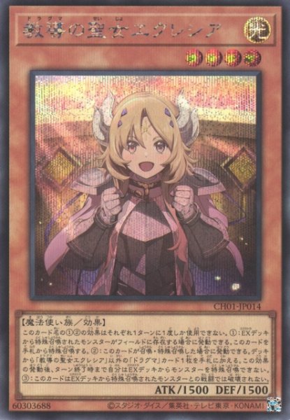 画像1: 【遊戯】教導の聖女エクレシア【シークレット/効果】CH01-JP014 (1)