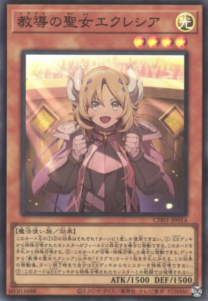 画像1: 【遊戯】教導の聖女エクレシア【スーパー/効果】CH01-JP014 (1)