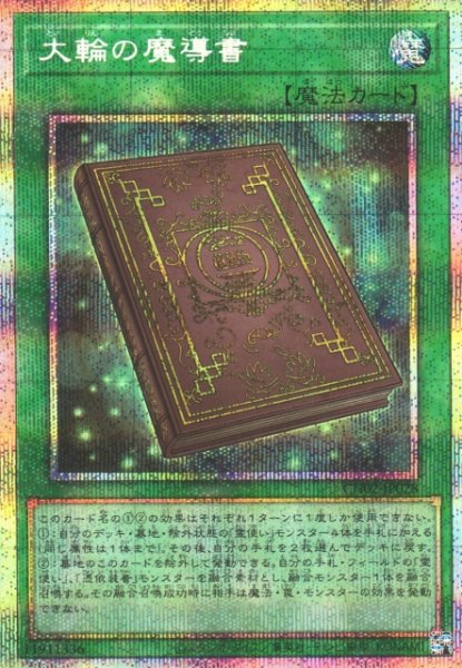 画像1: 【遊戯】大輪の魔導書【プリズマティックシークレット/魔法】CH02-JP028 (1)