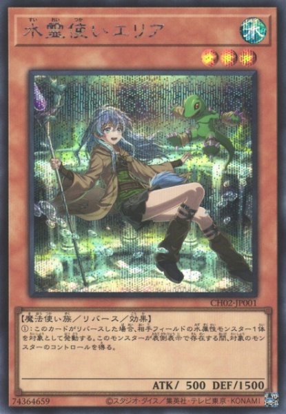 画像1: 【遊戯】水霊使いエリア【シークレット/効果】CH02-JP001 (1)