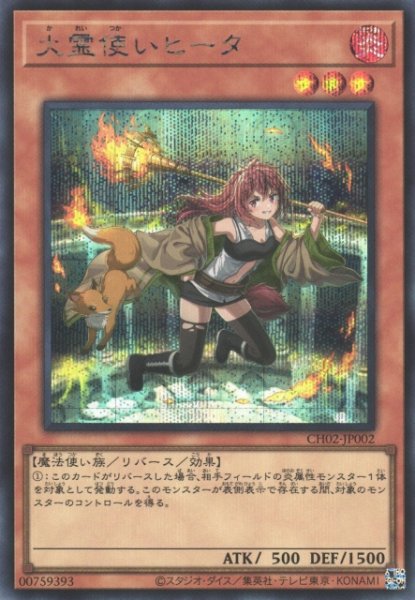 画像1: 【遊戯】火霊使いヒータ【シークレット/効果】CH02-JP002 (1)