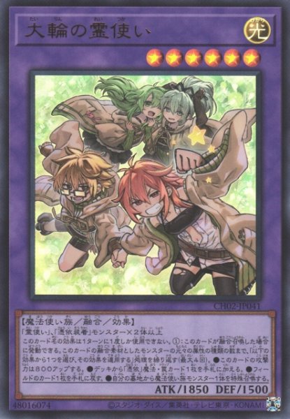 画像1: 【遊戯】大輪の霊使い【ウルトラ/融合】CH02-JP041 (1)