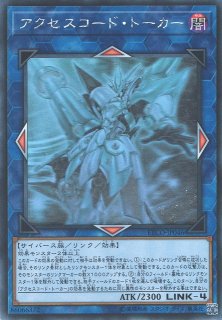 アクセスコード・トーカー - C-labo Online買取