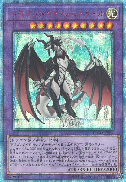画像1: 【遊戯】ドラゴンメイド・シュトラール【20thシークレット/融合】ETCO-JP041 (1)