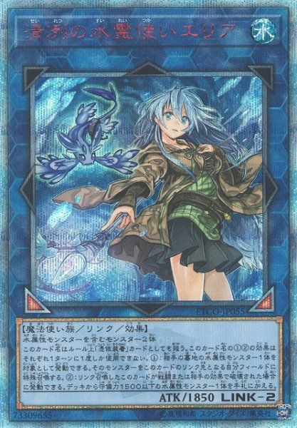 画像1: 【遊戯】清冽の水霊使いエリア【20thシークレット/リンク-2】ETCO-JP055 (1)
