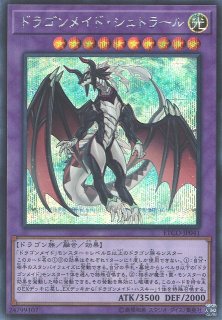 遊戯】ドラゴンメイド デッキパーツ通販ならカードラボ！品揃え