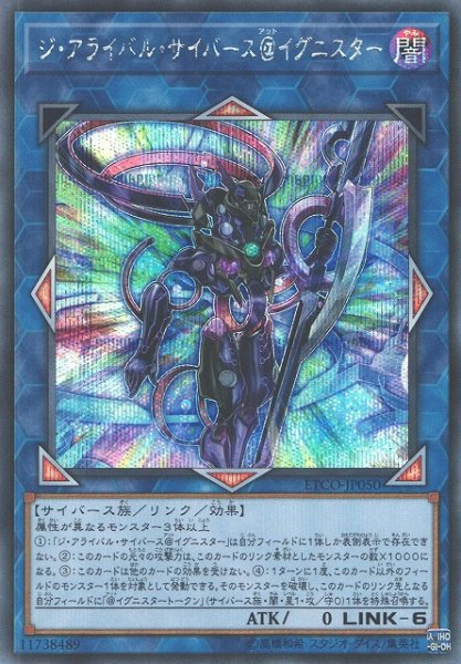 画像1: 【遊戯】ジ・アライバル・サイバース@イグニスター【シークレット/リンク-6】ETCO-JP050 (1)