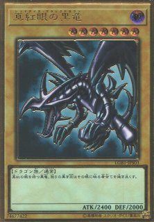 遊戯王 真紅眼の黒竜 レリーフ